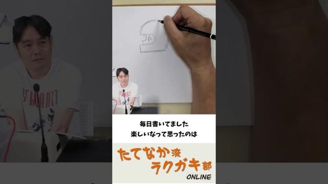 ラクガキ雑談#242： 立中さんにとって絵を描くことの魅力とは？