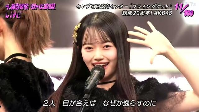 ＃AKB48 ＃フライングゲット 石田安奈 秋山由奈 伊藤百花 大盛真歩 小栗有以 倉野尾成美 坂川陽香 佐藤綺星 下尾みう千葉恵里 花田藍衣 平田侑希 水島美結向井地美音 八木愛月 山内瑞葵 山﨑空