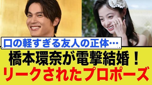 橋本環奈が電撃結婚！リークされたプロポーズ