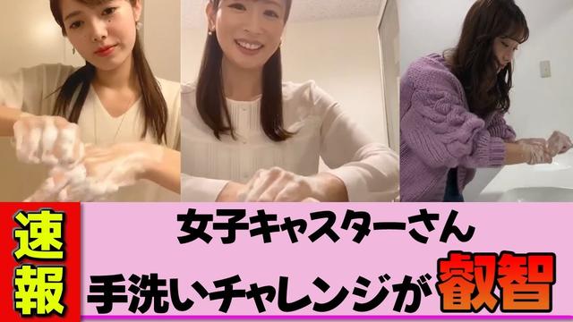 【女子キャスター】手洗いチャレンジ集!セントフォースの6名が挑戦。