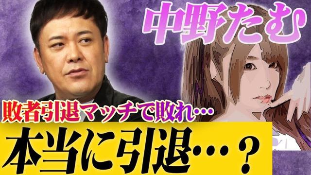 #291【衝撃の中野たむ引退】有田が語る“プロレス史に名を刻む引退”とは!?【激動のプロレス界上半期を振り返る】