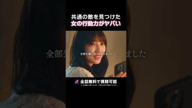 女の復讐劇が強すぎる...🫣🥊 #あざとくかわいくしたたかに #bumpドラマ#恋愛 #ショートドラマ