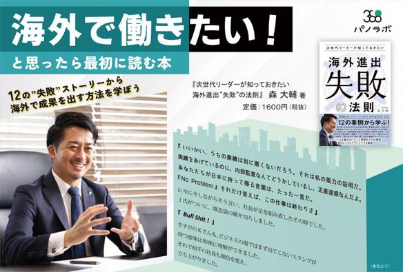 【重版出来】パノラボから発売『次世代リーダーが知っておきたい 海外進出”失敗”の法則』販売好調により重版決定！ | NEWSCAST