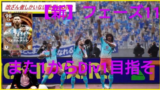 サッカー王を越えていく  イーフト/efootball2025 Division戦