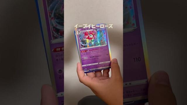 【ポケカ開封】1092パック目！イーブイヒーローズ！#ポケカ #ポケカ開封 #ポケモン #ポケモンカード #ポケモンカード25周年 #shorts #pokemon