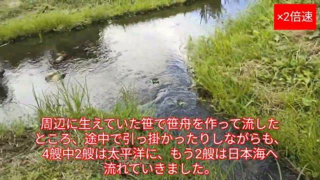 【山形観光】堺田の分水嶺
