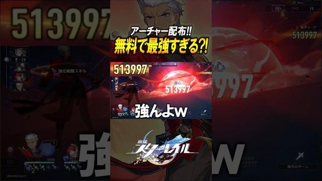 【崩壊スターレイル】無料で最強？！アーチャーが無料なのに強すぎるww #shorts