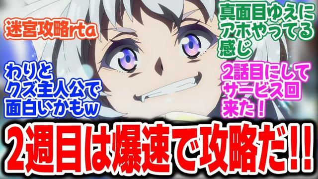 【つよサガ】第2話！アイテム回収もヒロインたちとの出会いも、なんなら温泉回すら爆速最速！！さすが2週目の英雄だ！【英雄の条件】みんなの感想と考察まとめ【反応集】【2025年夏アニメ】
