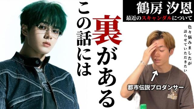 【JO1 鶴房汐恩】 悩みましたが語ります。今回のスキャンダルには裏がある！！！ ユートーク7