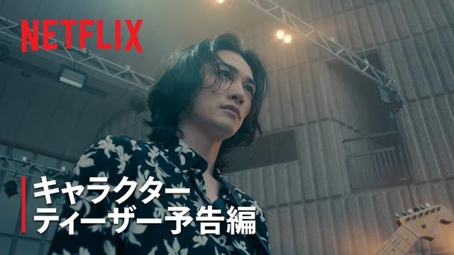 『グラスハート』キャラクターティーザー予告: 高岡尚（町田啓太）編 - Netflix