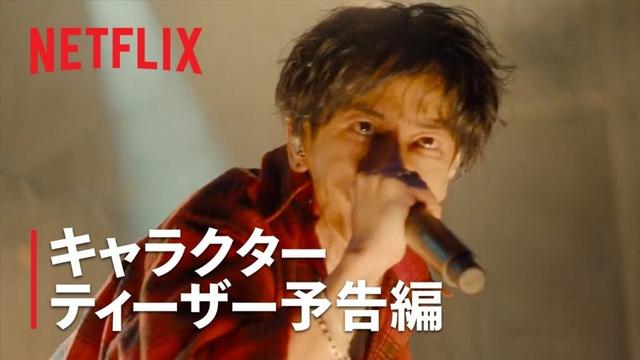 『グラスハート』キャラクターティーザー予告: 藤谷直季（佐藤健）編 - Netflix