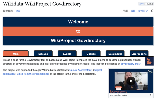Wikidata Govdirectory 專案頁面，或在 Wikidata 中搜尋 WD:GD 。
