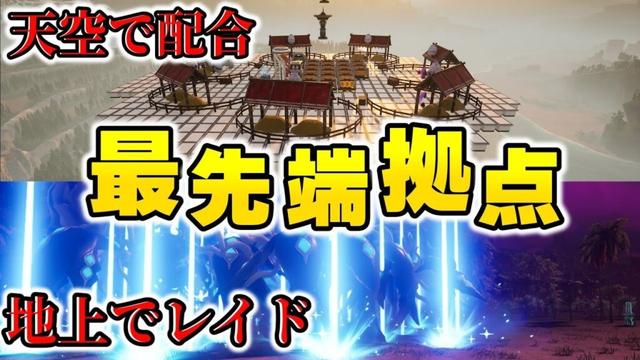 【新テクニック】これが"次世代"の拠点。レイドと配合拠点を両立する「空中ハイブリッド拠点」の完全解説。【パルワールド/テラリアアプデ】