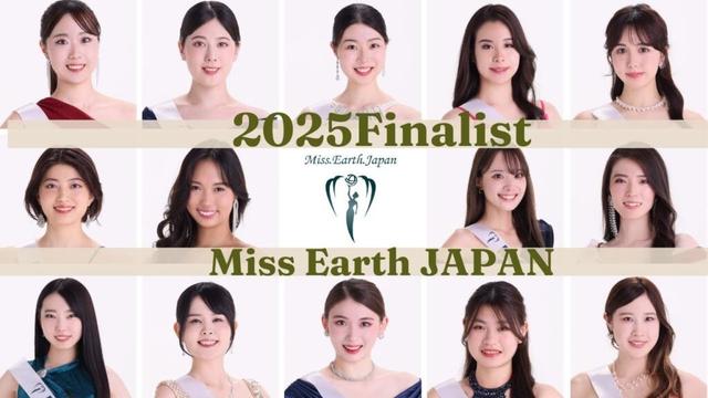 【ファイナリスト紹介】2025ミスアースジャパン・beauty pageant・MISS EARTH JAPAN【ミスコン】 swimsuit, 수영복, 미스콘