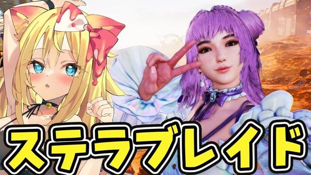 【Stellar Blade】完全初見🔰勝利の女神：NIKKE から始める！美少女アクション死にゲー『ステラブレイド』を遊ぶ #4【#StellarBlade/エミリー/Vtuber】
