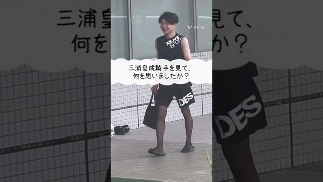 妻ほしのあきサンの影響？？三浦皇成騎手#shorts #競馬#jra