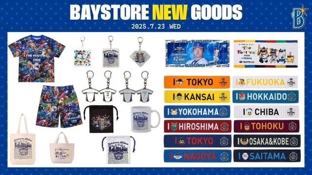 DeNAが「マイナビオールスターゲーム　THE FESTIVAL 2025 in YOKOHAMA」開催記念グッズを発売（サンケイスポーツ）
