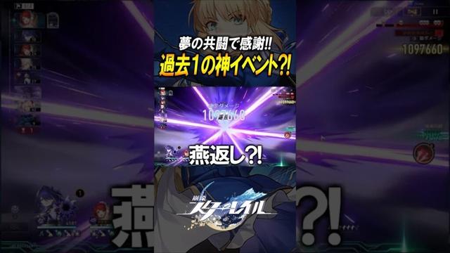 【崩壊スターレイル】神イベント開幕？！コラボキャラの演出がエグすぎる！！！#shorts