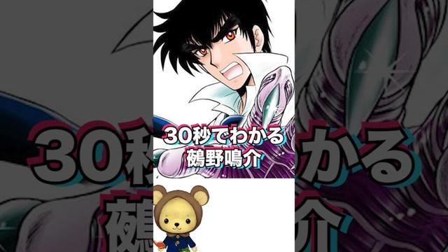 30秒でわかる鵺野鳴介【地獄先生ぬ～べ～】#漫画 #地獄先生ぬ～べ～  #HellTeacher #shorts