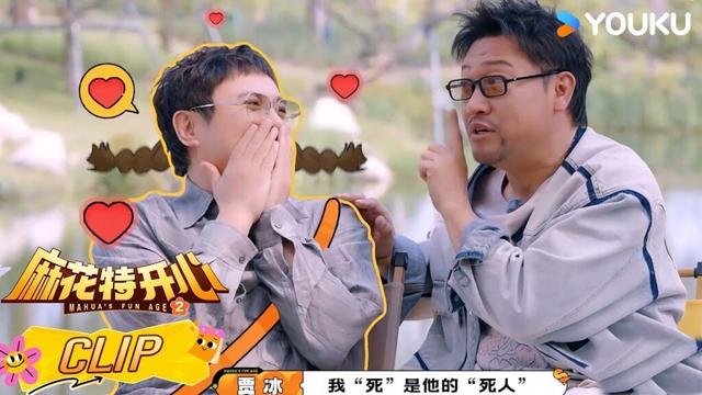 贾冰表白沈腾一脸娇羞，就他了是吗?| #麻花特开心第二季 | 沈腾/马丽/艾伦/常远 |优酷综艺 YOUKUSHOW