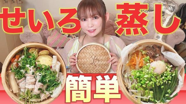 【せいろ蒸し】これでむくみ撃退‼しかもこんなに簡単で超ヘルシー！