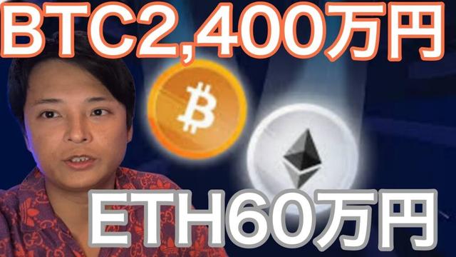 8月にビットコイン16万ドル(2,400万円) イーサリアム4,000ドル(60万円)到達？【仮想通貨 日本株 米国株 最新情報】