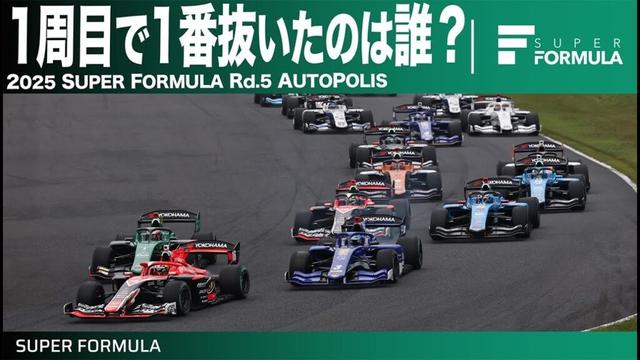 スタート直後は最大のオーバーテイクチャンス！オープニングラップバトルRd.5 AUTOPOLIS