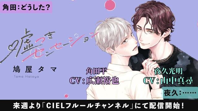 【山中真尋×広瀬裕也】2025年7月25日より配信スタート★嘘つきセンセーション【予告ボイス】