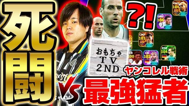 【超死闘】ヤンコレル1位指名のヤバすぎる最強猛者"おもちゃTV"とガチ対決!完全対策スカッドでまさかの展開に...?!配信者団体戦試合編②【配信者団体戦2025夏 GRAND FINAL】