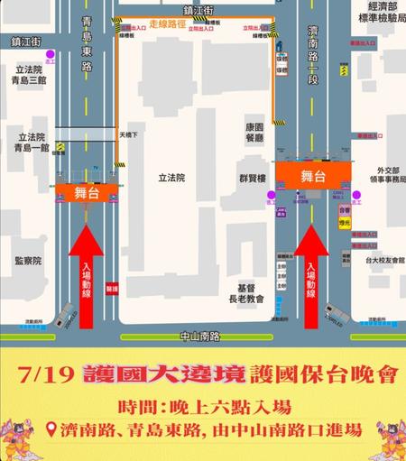 Photo by TaiwanDreamer on July 18, 2025. May be an image of map and text that says '鎮江街 この 路 鎮江街 青 “三立開出入口 出入口 走線路徑 一橋板 島 立院出入口 線播板 東 立院出】 線槽板功面 立法院 青島三館 經濟部 標準檢驗局 幸礎出入口 濟 南 路 - 段 肉 立法院 青島一館公 天橋下 NIMN 康園 ININ 武廳 舞台 立法院 群賢樓 舞台 外交部 領事事務局 志正 CAMI 高告 監察院 增光 드 場 動 線 醫護 流動網所 台大校友會館 會館 基督 長老教會 動 綫 中山南路 消秘图所 7/19 /19護國大遠境護國保台晚會 時間： 間：晚上六點入場 9消南路、青島東路，由中山南路口進場 濟南路、 青島東路， 由中山南路口進場'.