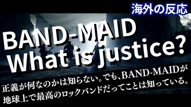 BAND-MAID / What is justice? (Official Music Video) TVアニメ「桃源暗鬼」エンディング主題歌 【海外の反応】