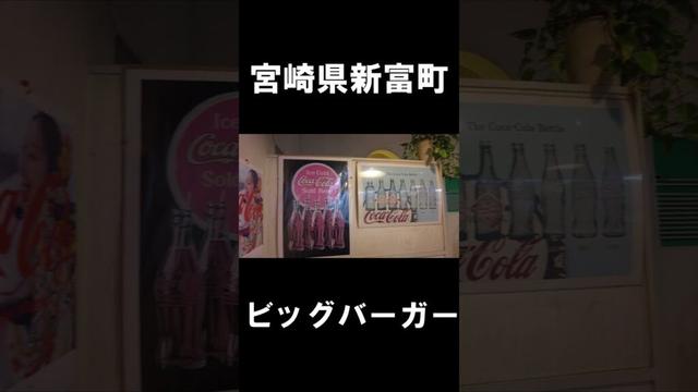 【宮崎グルメ】宮崎県新富町グルメ　#宮崎グルメ #新富町グルメ　#宮崎