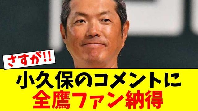 【納得】ホークス小久保監督のコメントに同感!!【なんJ反応】【プロ野球反応集】