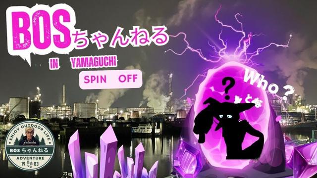 【ドライブ】山口県周南市・防府市にドライブに行きました。気ままに興味がある景色を探しながらブラブラ当てもないドライブです。