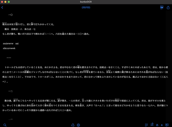 ゲームブックをOCRした結果