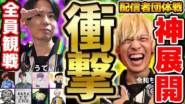 【神展開】オンライン最終戦はまさかの結末に...?!参加者全員で観戦するうでぃVS令和ちゃんねるの試合がベストバウトすぎる 配信者団体戦試合編④【配信者団体戦2025夏 GRAND FINAL】
