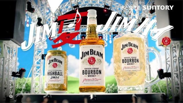 ジムビーム『JIM友、歓喜の夏フェス』篇 30秒 香取慎吾 鳴海唯 鈴木浩介 岡山天音 サントリーCM