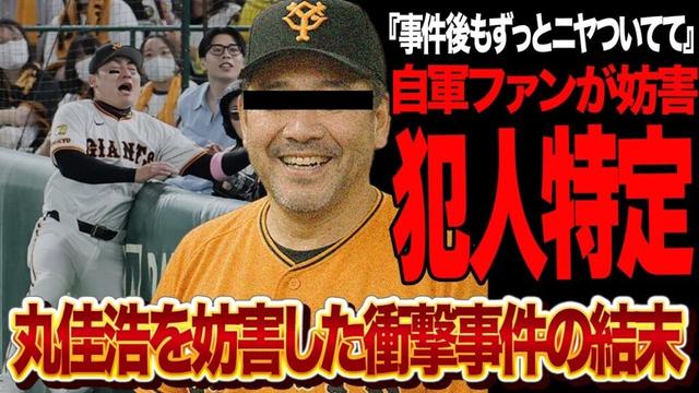 巨人ファンが犯した”守備妨害”がヤバい…丸佳浩も思わず怒号を飛ばしたファンの行動に驚きを隠せない！守備妨害の後も”反省の色なし”と断罪される理由に言葉を失う…【プロ野球】