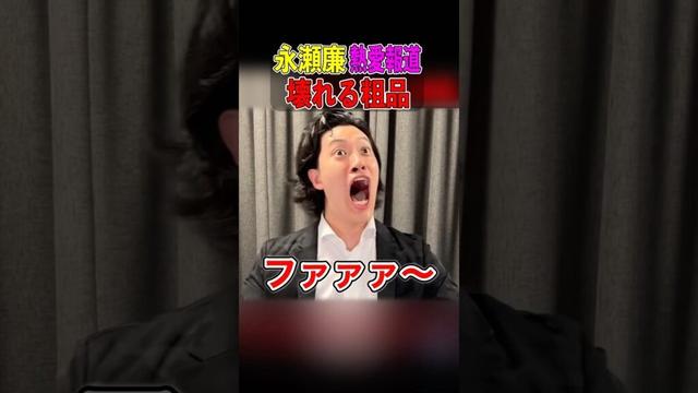 キンプリ永瀬廉が浜辺美波と熱愛‼︎粗品vsティアラ勃発か…【粗品切り抜き】#粗品切り抜き #1人賛否 #キンプリ #永瀬廉