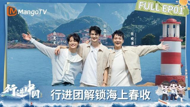 FULL《行进中国·山海篇》EP1：行进团解锁山海的智慧 体验海上春收 | China on the Move · Mountains and Seas | MangoTV
