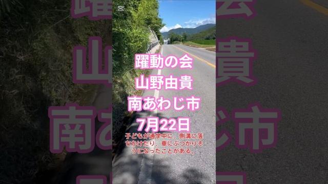 #7月22日　#山野由貴　#躍動の会　#南あわじ市　#自転車