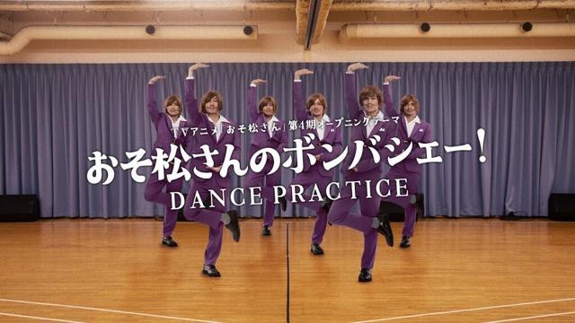 【Dance Practice】おそ松さんのボンバシェー！ / DA PUMP【TVアニメ「おそ松さん」第4期 オープニングテーマ】