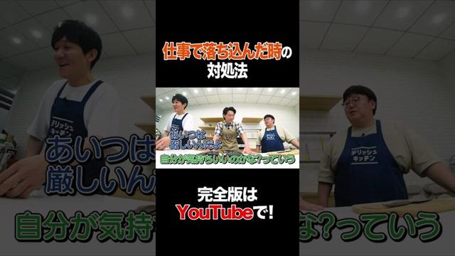 仕事で落ち込んだ時の対処法 #笠松将 #タイムマシーン3号 #shorts