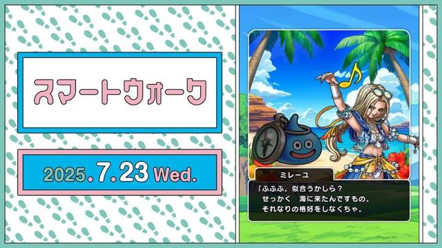 『ドラゴンクエストウォーク』の新情報をお届け「スマートウォーク」#123