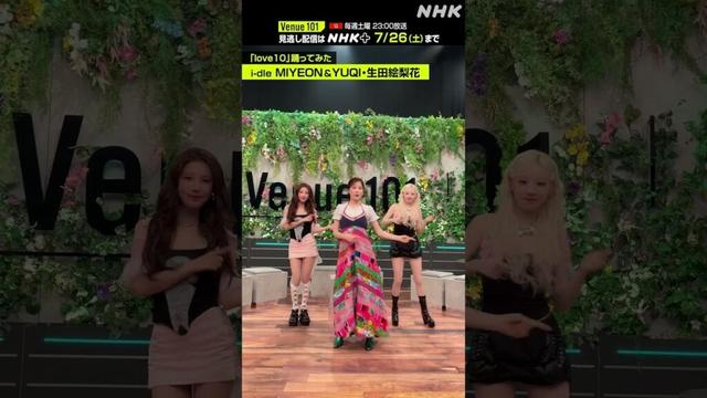 【 love10踊ってみた 】MIYEON & YUQI (i-dle)・生田絵梨花│Venue101 │NHK│#shorts
