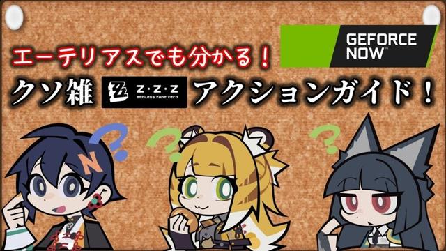 【ゼンゼロ】クソ雑　ゼンゼロアクションガイド！【ZZZ/ゼンレスゾーンゼロ】