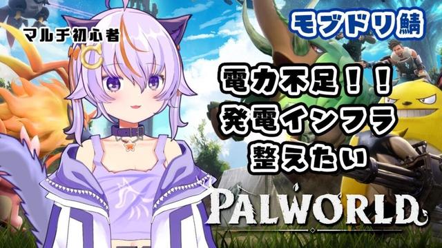 #76【Palworld / パルワールド】電気が足りない・・!!オール電化計画