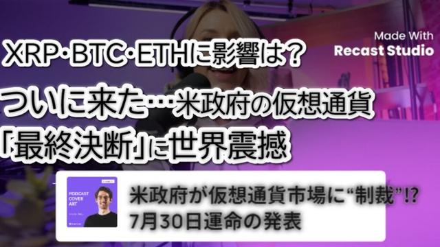 【緊急】ホワイトハウスが仮想通貨政策レポート発表へ XRP・BTC・ETHに影響は？
