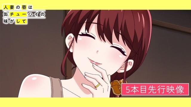 TVアニメ「人妻の唇は缶チューハイの味がして」5本目 先行映像