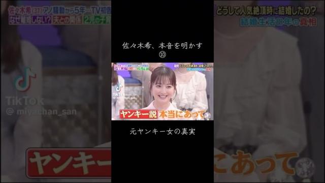 のぞみん、ヤンキー説 #佐々木希 #渡部建 #fyp